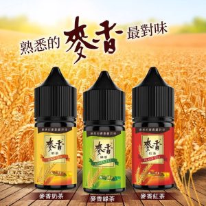 『30ml小煙油』~ 🍁『 麥香系列 』🍁