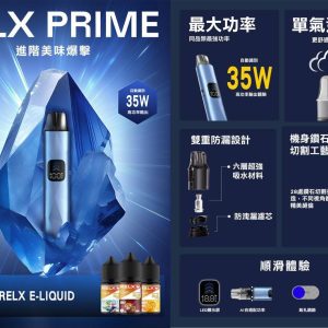 ✨Relx Prime Kit ✨~小煙灌油主機
