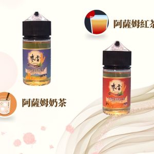 『60ml大煙油』~ 🍁『 麥香系列 』🍁